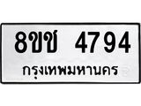ทะเบียน 4794