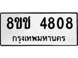 ทะเบียน 4808