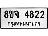 ทะเบียน 4822