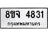 ทะเบียน 4831
