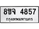 ทะเบียน 4857