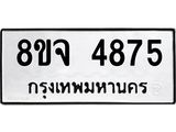 ทะเบียน 4875