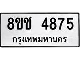 ทะเบียน 4875