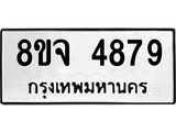 ทะเบียน 4879