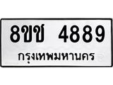 ทะเบียน 4889