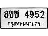 ทะเบียน 4952