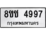 ทะเบียน 4997