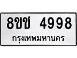 ทะเบียน 4998