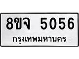 ทะเบียน 5056