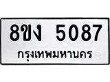 ทะเบียน 5087