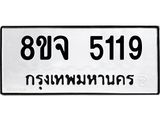 ทะเบียน 5119