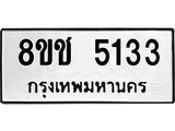 ทะเบียน 5133