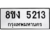 ทะเบียน 5213