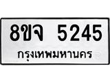 ทะเบียน 5245