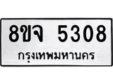 ทะเบียน 5308