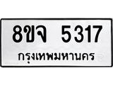 ทะเบียน 5317