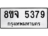 ทะเบียน 5379