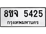 ทะเบียน 5425