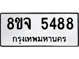 ทะเบียน 5488