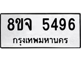 ทะเบียน 5496