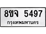 ทะเบียน 5497