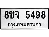 ทะเบียน 5498