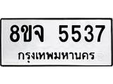 ทะเบียน 5537