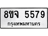 ทะเบียน 5579
