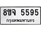 ทะเบียน 5595