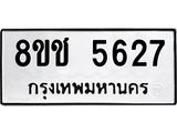 ทะเบียน 5627