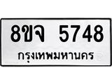 ทะเบียน 5748