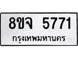ทะเบียน 5771