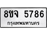 ทะเบียน 5786