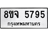 ทะเบียน 5795