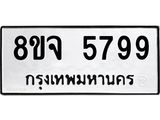 ทะเบียน 5799