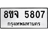 ทะเบียน 5807