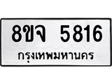 ทะเบียน 5816
