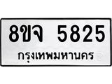 ทะเบียน 5825