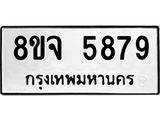 ทะเบียน 5879