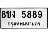ทะเบียน 5889