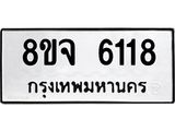 ทะเบียน 6118