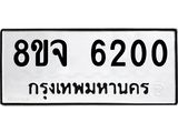 ทะเบียน 6200