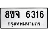 ทะเบียน 6316