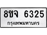 ทะเบียน 6325