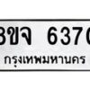 รับจัดหา ทะเบียน 6370 หมวดใหม่ 8ขจ 6370 ทะเบียนมงคล ผลรวมดี 32 - OK0825-8ขจ