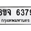 รับจัดหา ทะเบียน 6379 หมวดใหม่ 8ขจ 6379 ทะเบียนมงคล ผลรวมดี 41 - OK0825-8ขจ