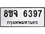 ทะเบียน 6397
