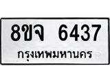 ทะเบียน 6437