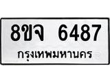 ทะเบียน 6487