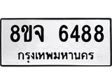 ทะเบียน 6488